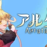 aeruta