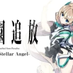 Expelled from Paradise The Stellar Angel